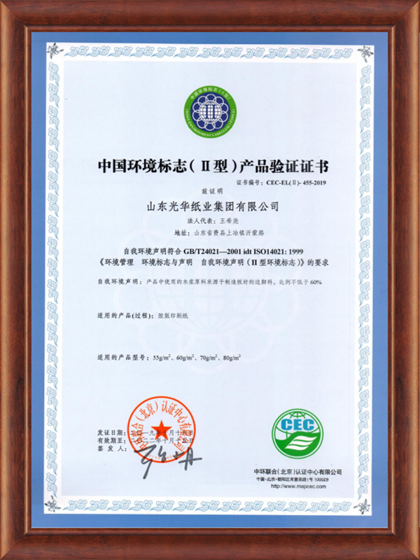 中国情形标记（II型）产品认证